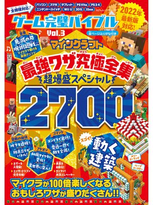 cover image of 100%ムックシリーズ　ゲーム完璧バイブル Volume3